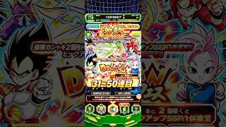 【激熱なアレが出た】新超サイヤ人3孫悟空DOKKANフェス31〜50連目#ドッカンバトル#ガチャ#孫悟空