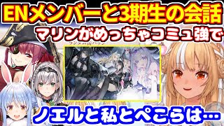 3期生がスタジオでENメンバーに会ったときの様子＋フレアの衣装だけルーズソックスじゃない理由など【ホロライブ切り抜き/不知火フレア/宝鐘マリン/兎田ぺこら/アイリス/フワモコ】