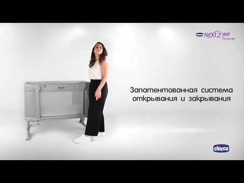 Миниатюра изображения товара Детская кроватка Chicco Next2Me Forever / 04079650100000 (Almond)