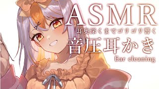 【ASMR/３dio】圧倒的音圧♡癒しの耳かき/Ear Cleaning Whispering