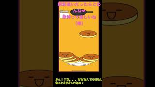 パンケーキタワーのアドバイスをもらったのでゆっくり実況（ひなり　まなみ）
