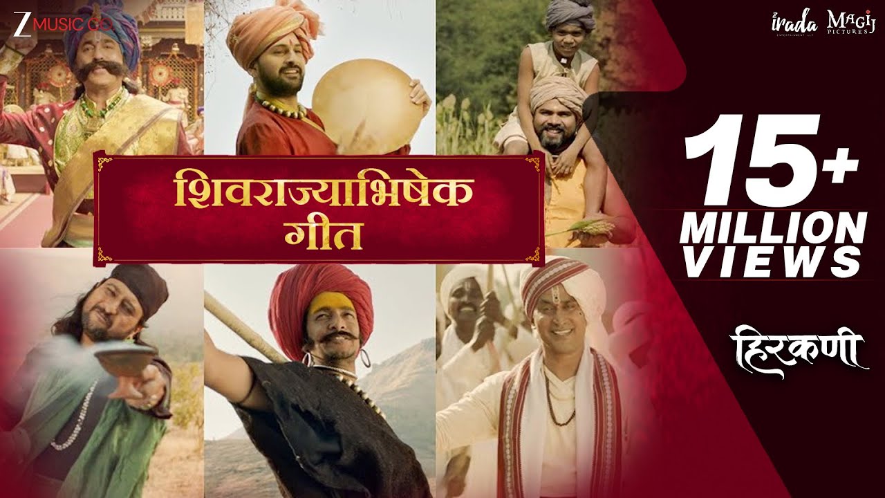 Chati Kesarichi Marathi Song Lyrics – Hirkani | Shivaji Maharaj