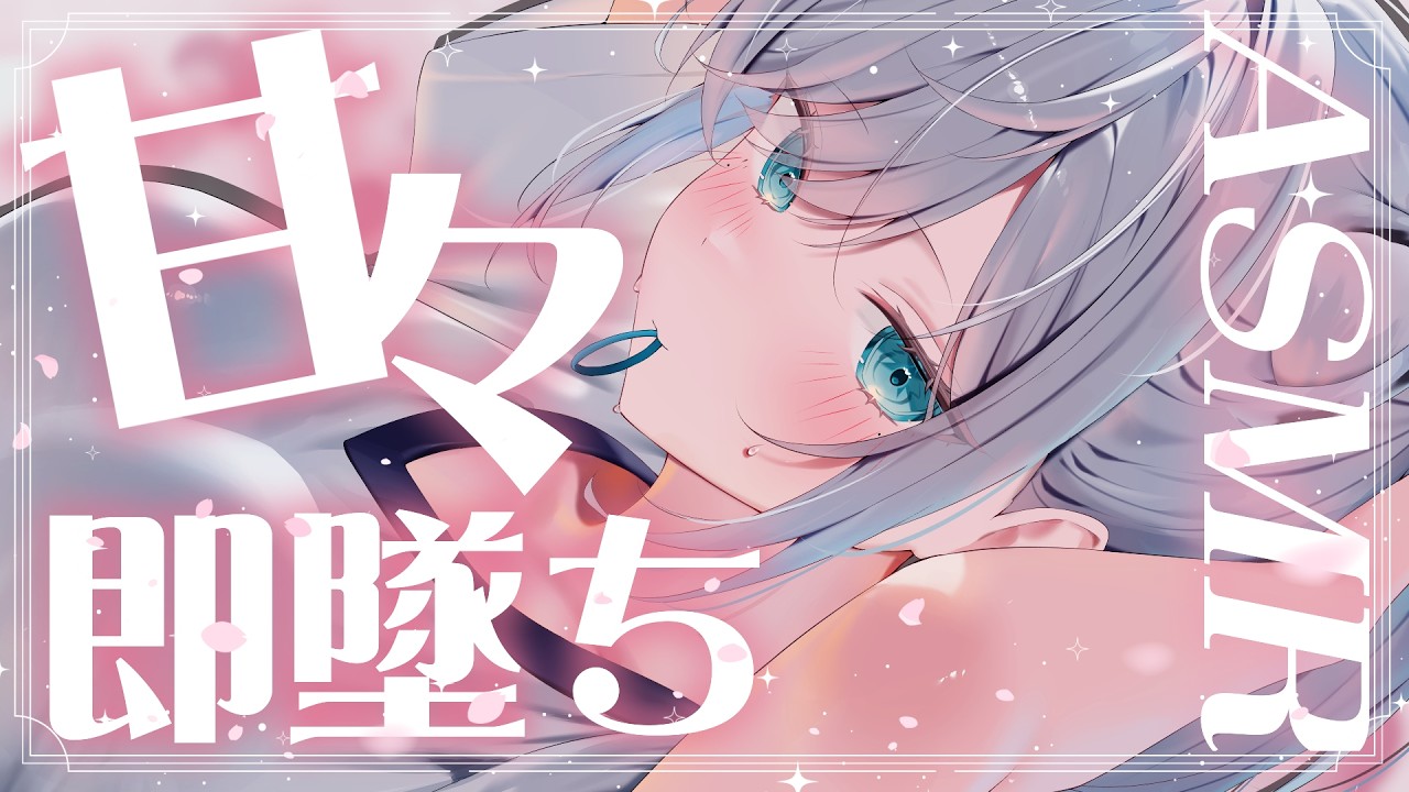 【ASMR】甘々注意♡お耳がとろけちゃうASMR…♡/吐息/囁き/耳かき/earcleaningEar/Sleep/whispering【新人VTuber/恋白れん】