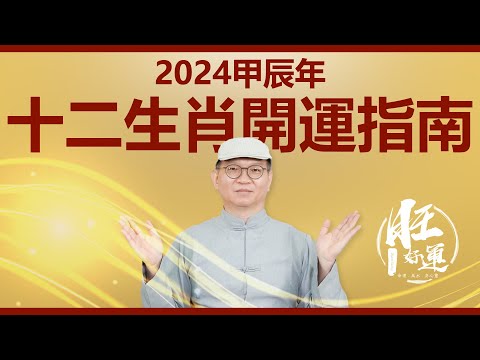 甲辰年幸運色