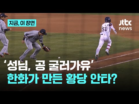 공을 못 잡고, 공을 안 잡는다...결국 가장 먼저 10패 달성하며 최하위 머무는 한화