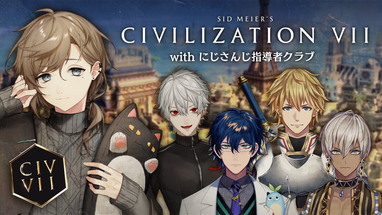 civ7 | おはようわからん教えて！ with にじさんじ指導者クラブ【にじさんじ/叶】