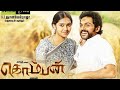 Appappa Komban Official Video Song Karthi Lakshmi Menon G V Prakash Kumar