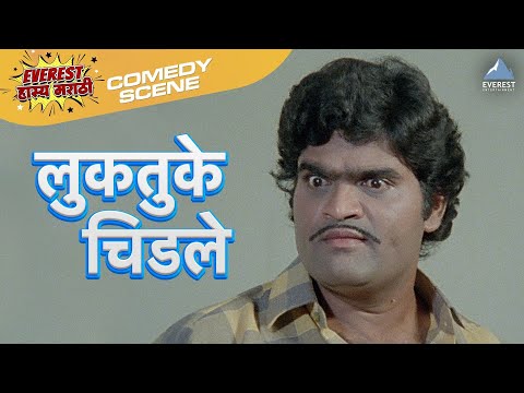 लुकतुके चिडले | माझा पती करोडपती | अशोक सराफ, निळू फुले | Maza Pati Karodpati Comedy Scene