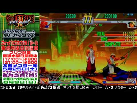 [SFIII 3rd Strike] FT10 Challenge Volume 12 20130513 - Jirou(GO) vs Mester(YU)