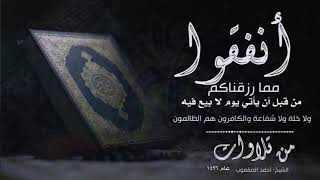 صورة ( يا أيها الذين آمنوا أنفقوا مما رزقناكم )