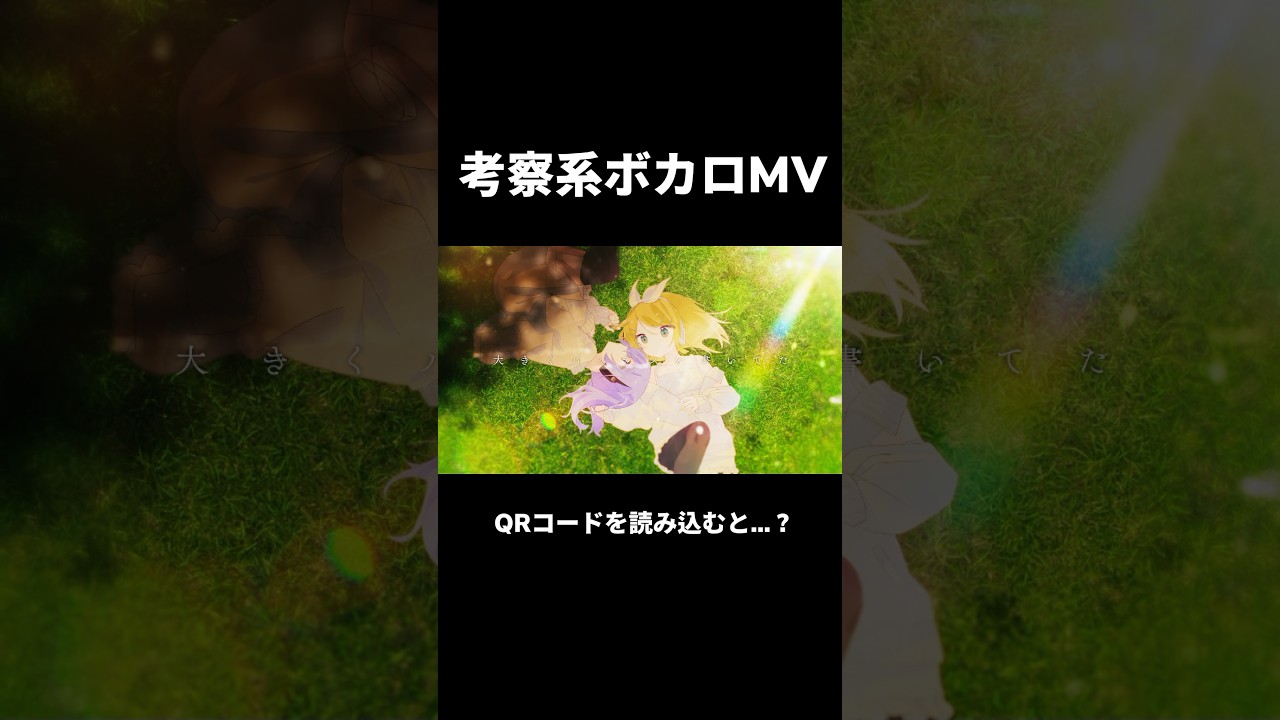 MVに隠された秘密☄️ #shorts #初音ミク #鏡音リン