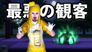【シムズ3】マジシャン田中#3 暗闇のステージと突然のゾンビ襲来【The sims3】