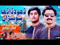 Dhola Dada Sohna A Ajmal Sajid Sabtain Ajmal Shooting Programe Mehfil