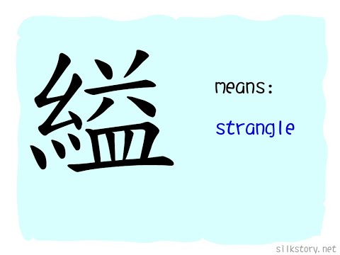SilkStory - The Story of Chinese Character