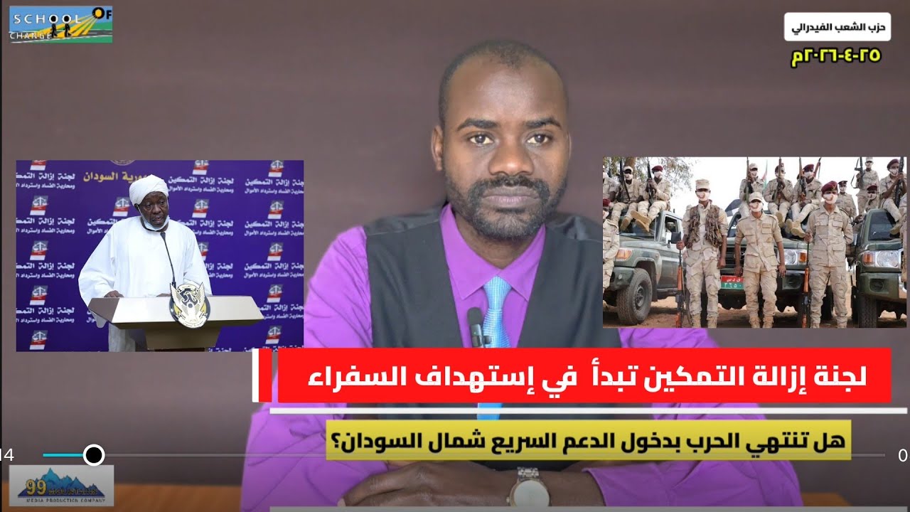 هل تنهي سيطرة #الدعم_السريع على الولاية الشمالية #حرب_السودان؟ #لجنة_التمكين تربك حسابات الكيزان