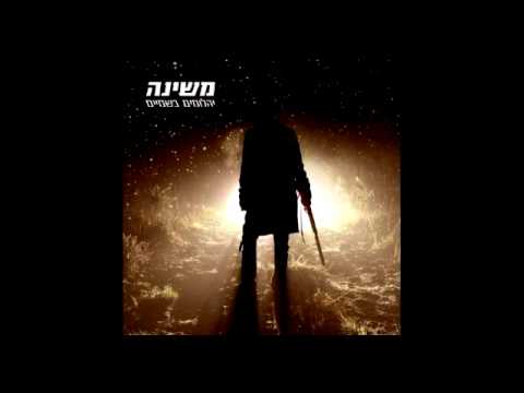 Video thumbnail for Bikur Ba’ir - ביקור בעיר