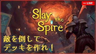 【Slay the Spire】触媒と死体爆破があれば勝てるキャラ。【サイレント/A20~】