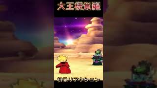 【妖怪ウォッチ３】大王様覚醒の瞬間 初見リアクション【妖怪ウォッチ】#Shorts #ゲーム実況 #妖怪ウォッチ #ゲーム実況