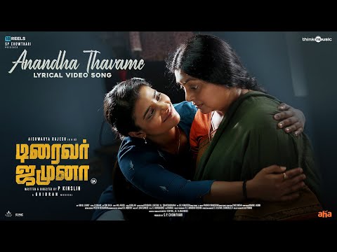 Anandha Thavame - Lyric Video| D..