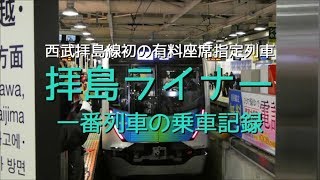 【乗車記録】TR Diary #02 拝島ライナー1号（18/03/10）
