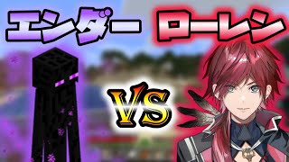 ソロエンダーマン狩り!衝撃の結末wwww【ローレン・イロアス/切り抜き】