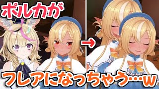 【ホロライブ切り抜き】『何故かポルカがフレアになっちゃう』という謎現象に出会ったフレポルｗ【不知火フレア 尾丸ポルカ】