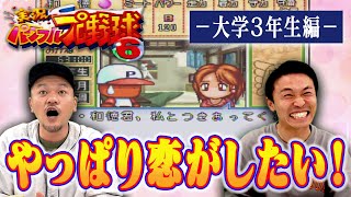 【パワプロ6 #2】たくみ因縁の相手サムソン・リーからホームランを打つ！恋も野球も謳歌する大学3年生！【ニンテンドー64】