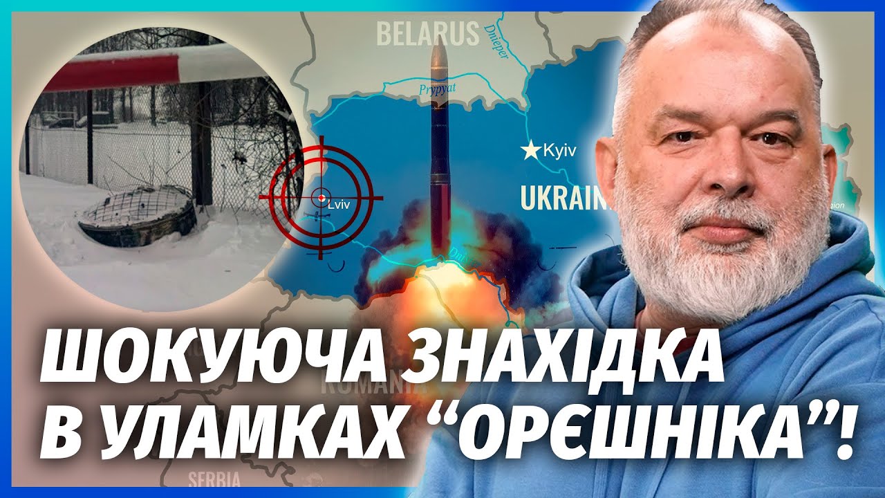ШЕЙТЕЛЬМАН: “ОРЄШНІК” МІГ ВИБУХНУТИ, якби не одна деталь! Путін обрав Львів 