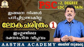 PSC WORLD HISTORY//Class 1/GREAT REVOLUTION IN ENG