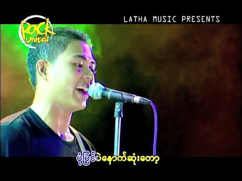 မိုးပံုၿပင္ MoePonePyin - Kyaw Khine Khant ေက်ာ္ခိုင္ခန္႔