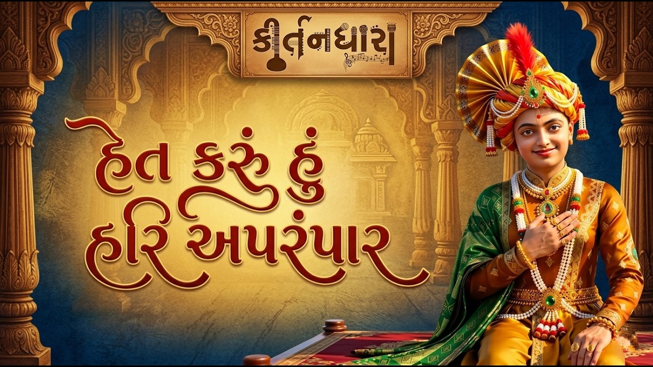 Gyanjivandasji Swami - Kundaldham (Rachayita)