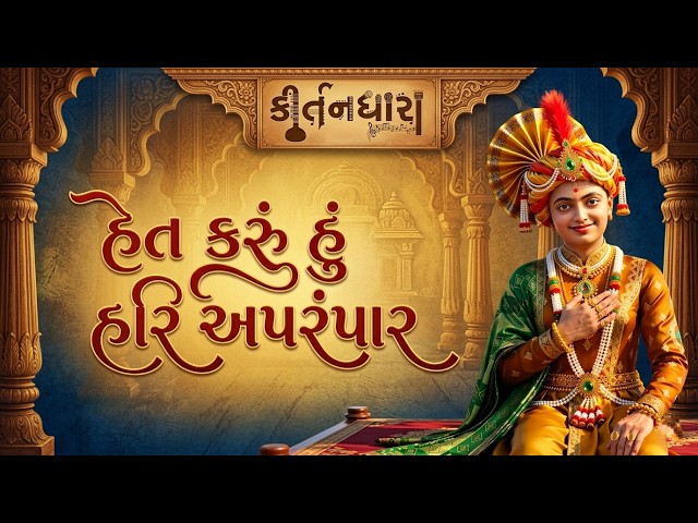 Het Karu Hu Hari Aparampar