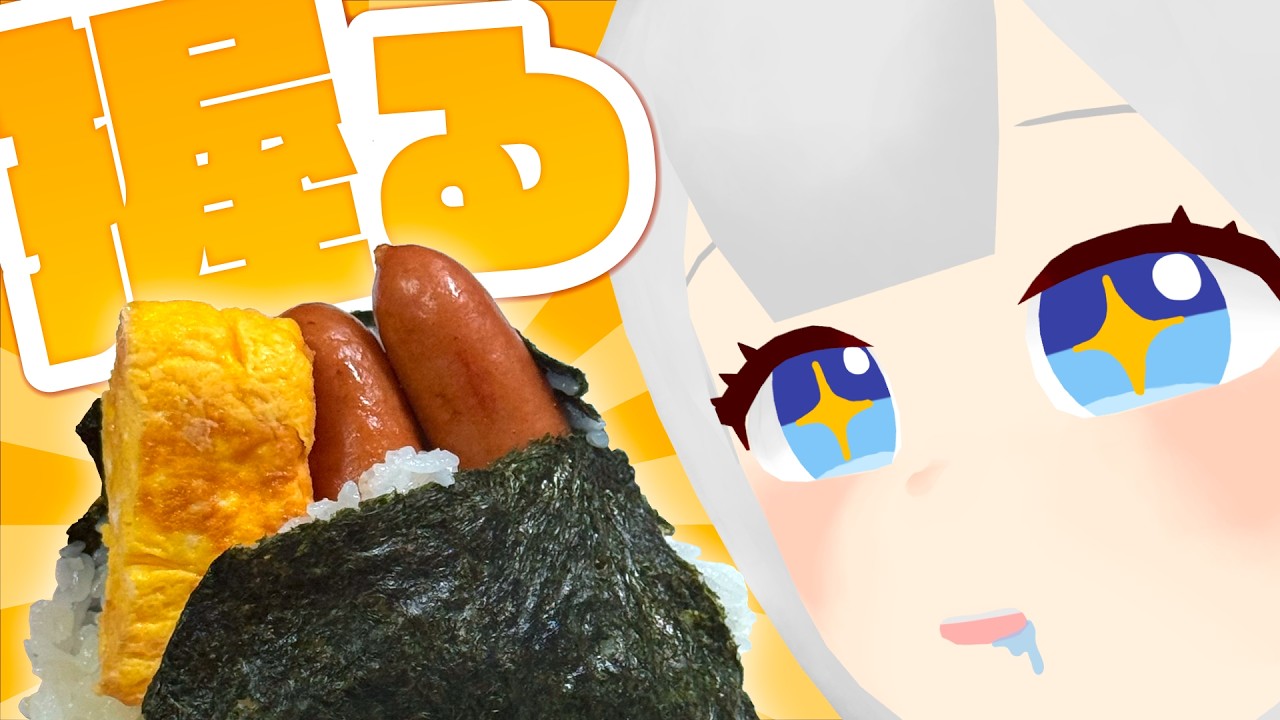 コンビニのおにぎり高いから買わず自分で握る feat.紲星あかり