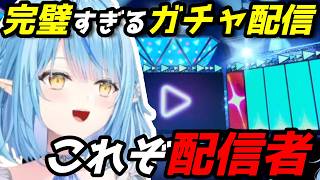 ガチャ運は怪しいのに配信者力が高すぎるラミィ【ホロドリ】