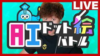 絵書いてバトルするゲーム