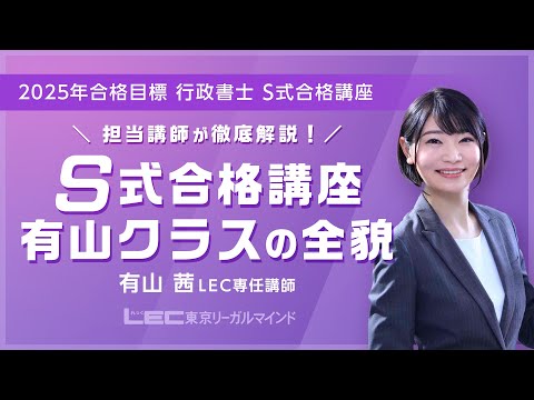 行政書士通信講座 S式合格講座 - 行政書士試験対策講座|資格の 行政書士通信講座 S式合格講座 - 行政書士試験対策講座|資格の