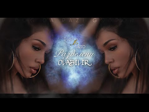 DIONA ft. MERO- Разделени OLABILIR [•BOG DA PAZI GOSPOD•MASH UP]2020