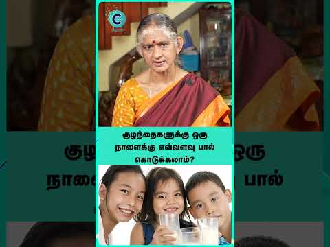 Which milk is best for kids to grow taller? - Dharini krishnan #shorts #shortvideo #cosmohealth