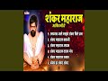 Shankar Maharaj Tarak Mantra
