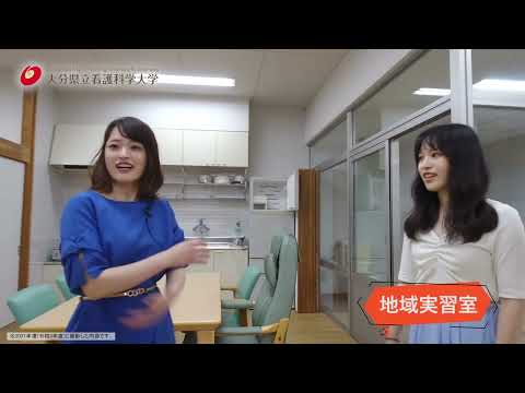 大分県立看護科学大学 紹介動画【大学施設案内編】