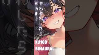 ぞわぞわしたら君の負け♡