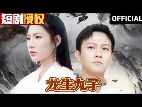 生龍子