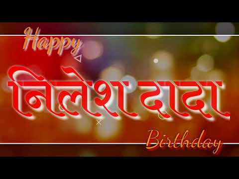 Happy birthday Nilesh, Vadhadivsachya hardik shubhechha