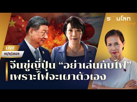 คลิกเพื่อดูคลิปวิดีโอ