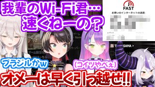 ハプニングで普段何故配信が出来ているのかが不思議な程のクソ雑魚回線が発覚するラプ様【ホロライブ 切り抜き動画 ラプラス・ダークネス 常闇トワ 大空スバル 獅白ぼたん 】