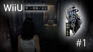 WiiU 零 ～濡鴉ノ巫女～ Fast Play
