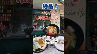 ホーチミンのおしゃれなチェー屋「Tiệm chè mùa hè」🎐緑あふれる空間でメニューも豊富✨ポメロチェーとスイカ×ライチが絶品🍉ぜひ行ってみてね！