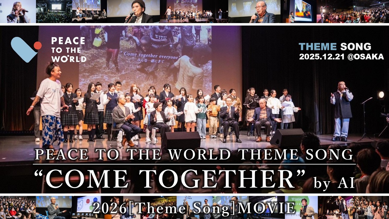 【EVENT MOVIE vol.7：テーマソング『Come Together』】あったかいピースを願うみんなで開催したイベント"PEACE TO THE WORLD"に密着した全7本立ての記録映像。