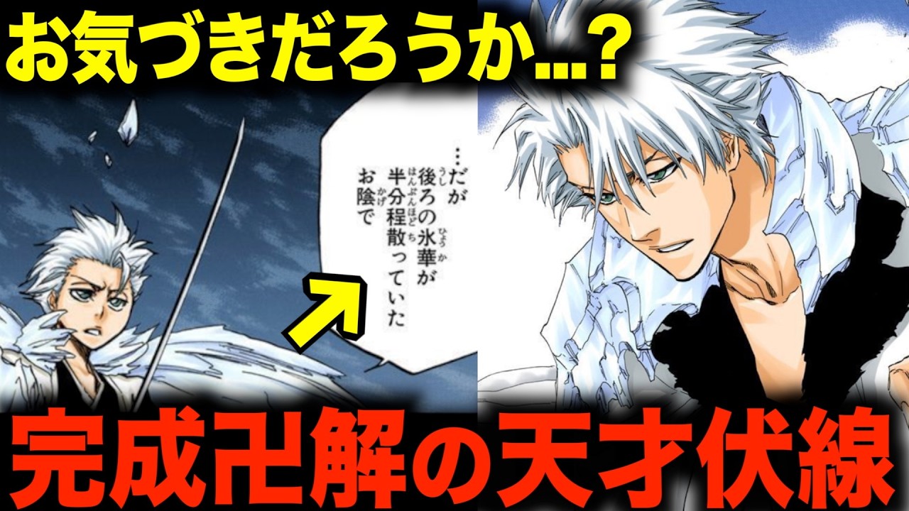 【BLEACH】日番谷の少し老けるは後付けじゃない...！ガチで天才すぎるセリフの伏線まとめ