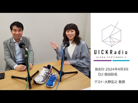 日本語日本文学科 2024年4月3日放送：「スポーツマネジメントの魅力」　ゲスト：大野宏之先生